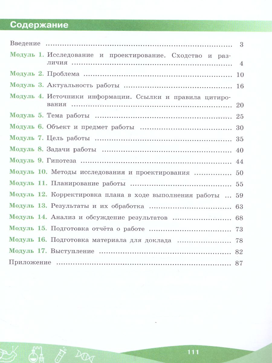 Проектная мастерская 5-9 класс - Межрегиональный Центр «Глобус»