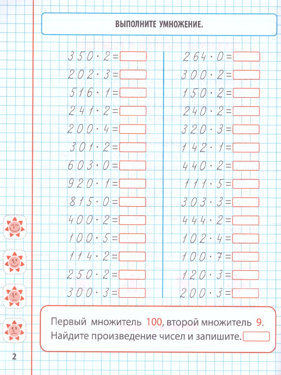 Мини-тренажер Математика 3 класс. Умножение и деление в пределах 1000 -  Межрегиональный Центр «Глобус»