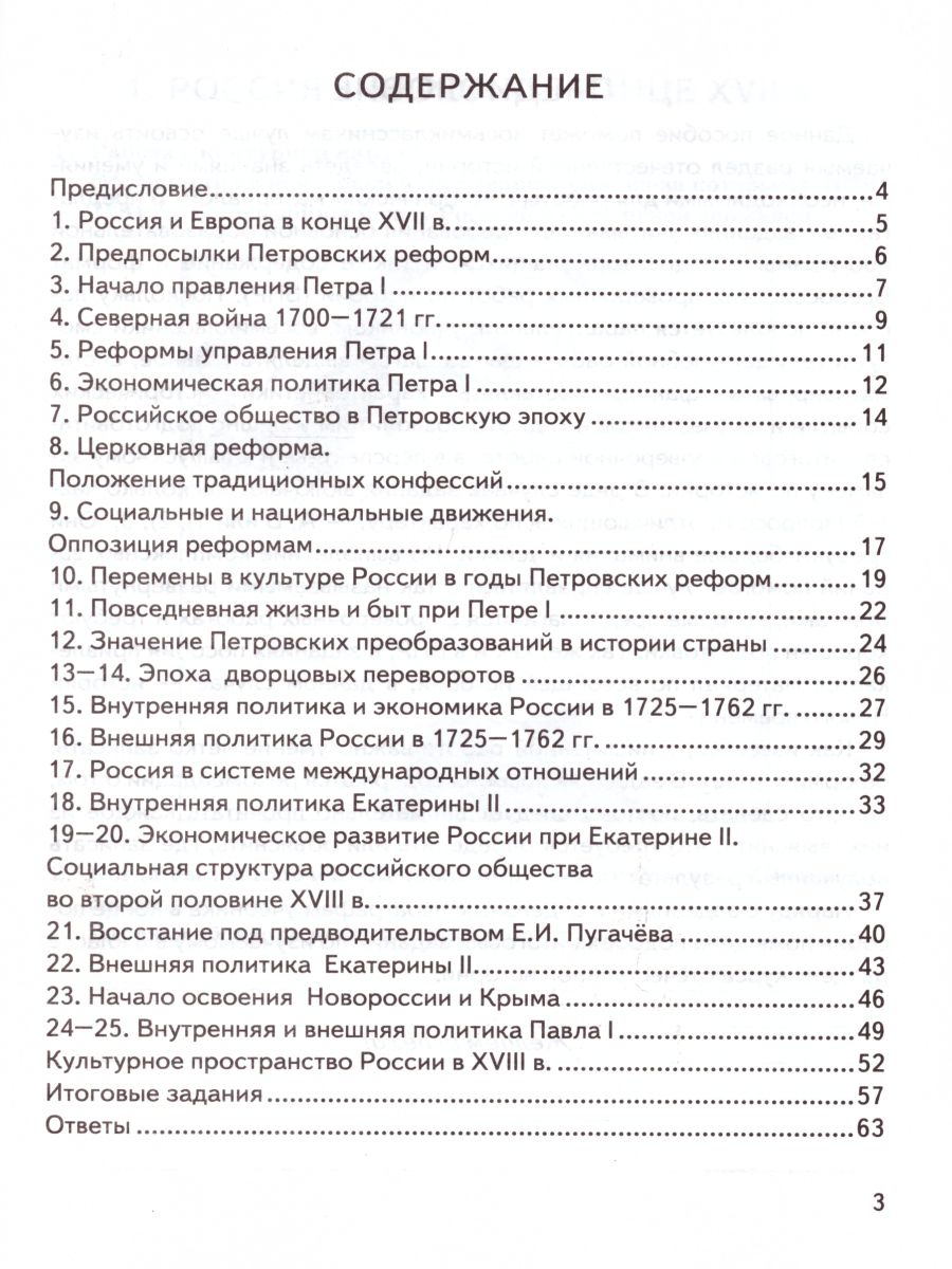 ВПР История России 8 класс. Контрольные измерительные материалы. ФГОС -  Межрегиональный Центр «Глобус»