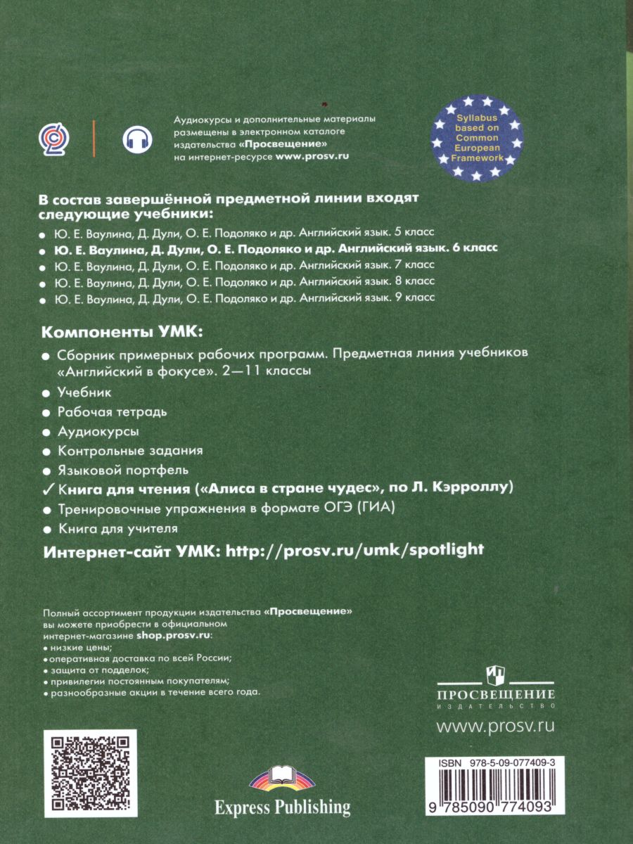 Английский в фокусе 6 класс. Spotlight. Книга для чтения. Алиса в стране  чудес. С онлайн-приложением - Межрегиональный Центр «Глобус»