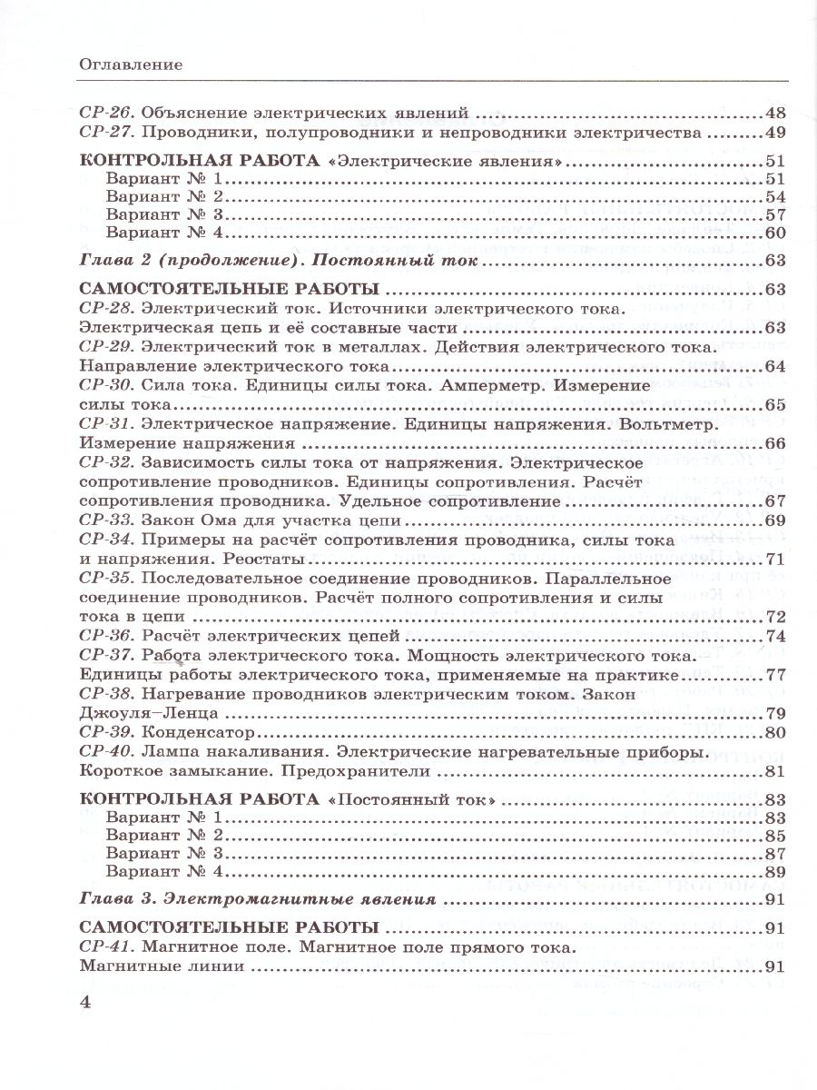 Физика 8 класс. Контрольные и самостоятельные работы. УМК Перышкин.  ВЕРТИКАЛЬ. ФГОС - Межрегиональный Центр «Глобус»