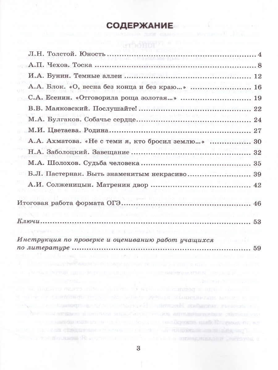 Литература 9 класс. Тесты. К учебнику В. Я. Коровиной. Часть 2. ФГОС -  Межрегиональный Центр «Глобус»