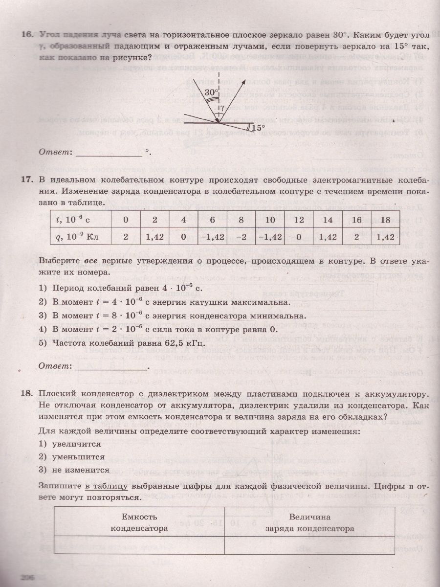 ЕГЭ 2022 Физика 32 вариантов ФИПИ ТВЭЗ - Межрегиональный Центр «Глобус»