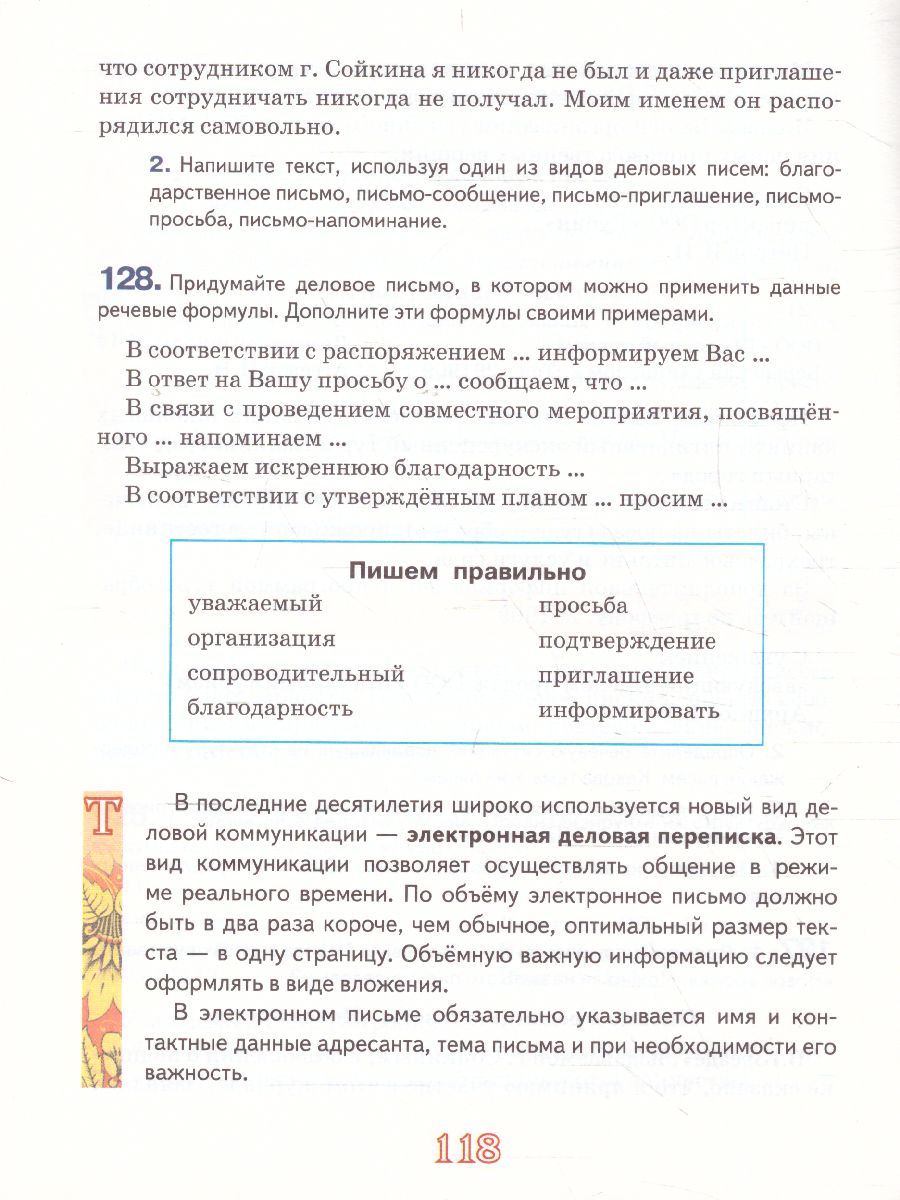 Русский родной язык 9 класс. Учебное пособие - Межрегиональный Центр  «Глобус»