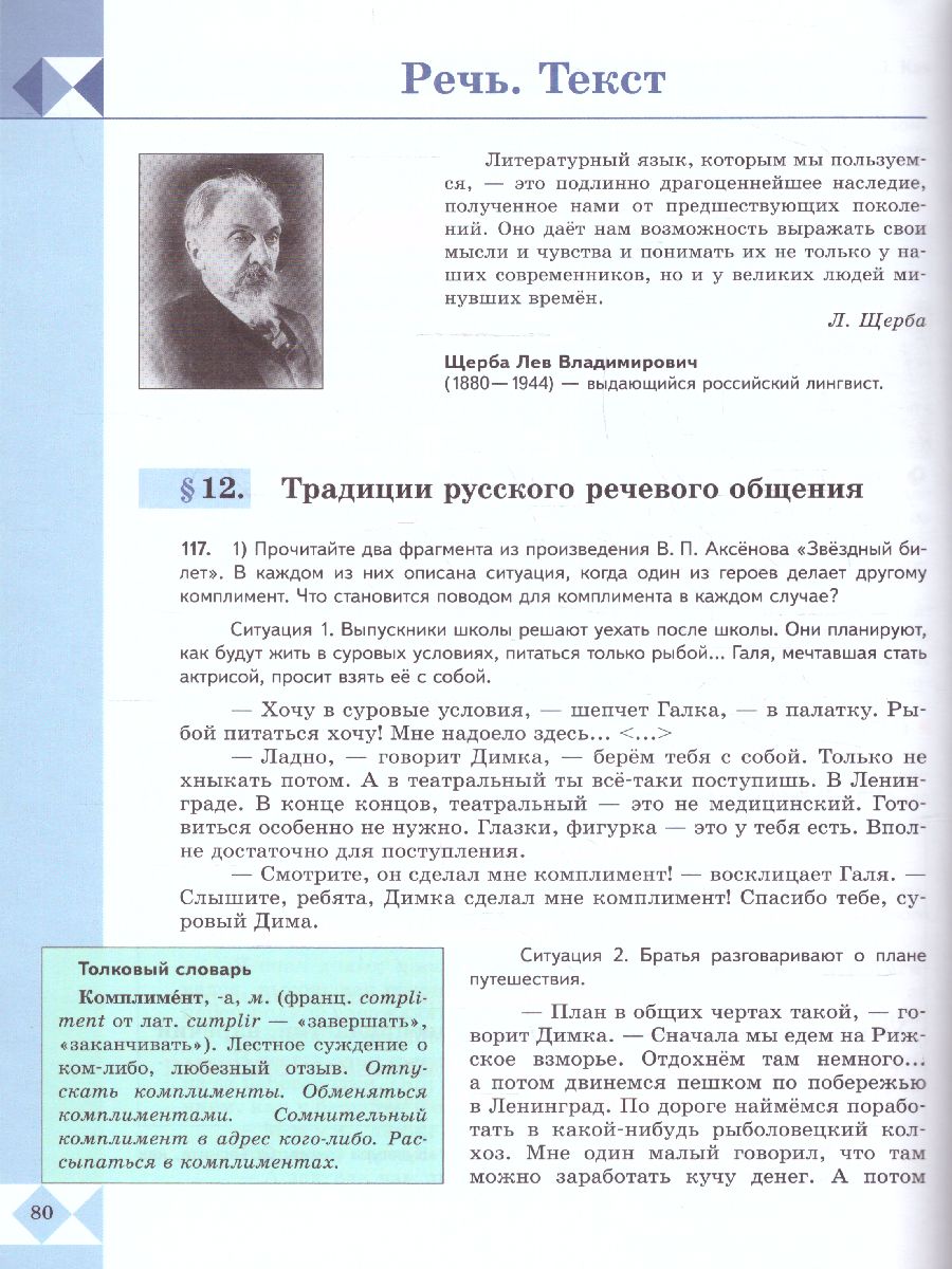 Русский родной язык. 7 класс. Учебник (ФП2022) - Межрегиональный Центр  «Глобус»