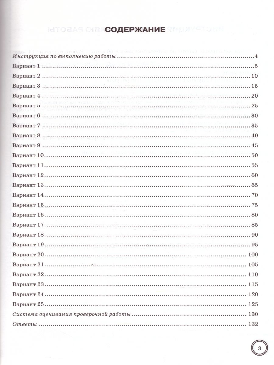 ВПР Математика 5 класс. 25 вариантов. ФИОКО СТАТГРАД ТЗ ФГОС -  Межрегиональный Центр «Глобус»