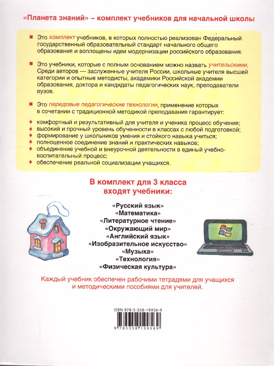 Технология 3 Класс. Учебник. ФГОС - Межрегиональный Центр «Глобус»