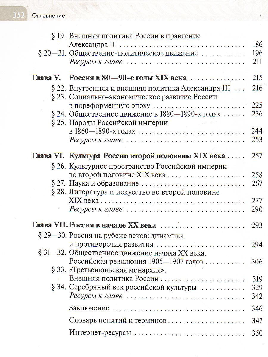 История России. XIX - начало XX века 9 класс. Учебник - Межрегиональный  Центр «Глобус»