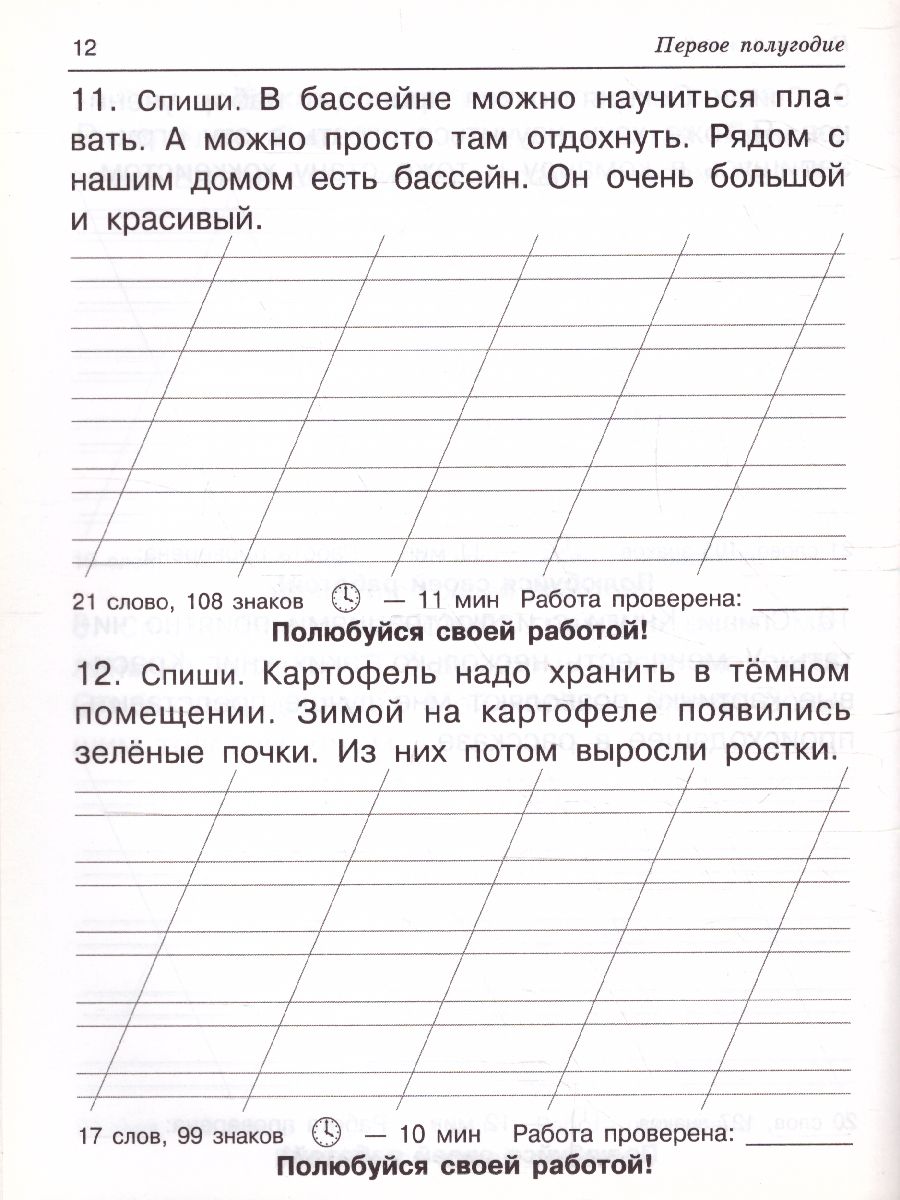 Контрольное списывание 2-й класс - Межрегиональный Центр «Глобус»