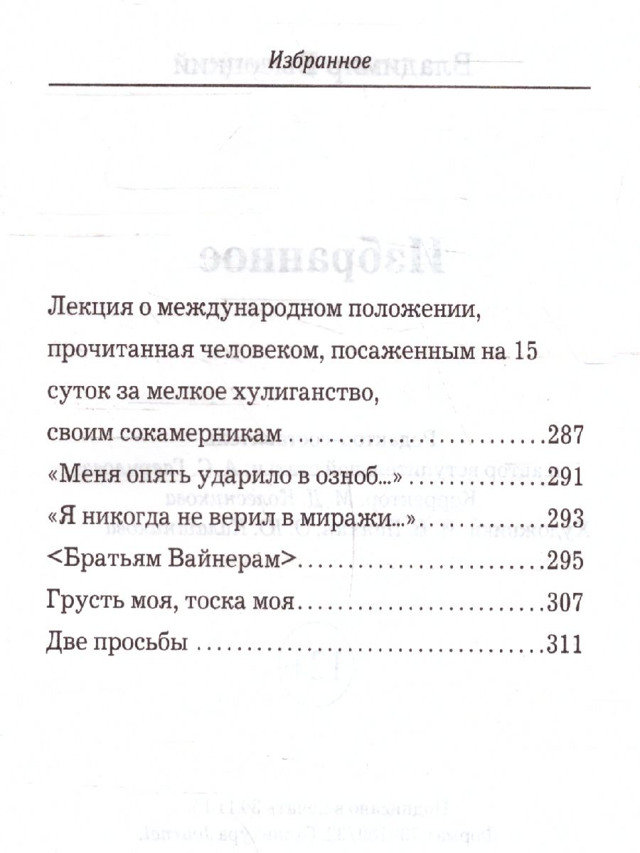 Высоцкий Владимир. Избранное (СДК) - Межрегиональный Центр «Глобус»