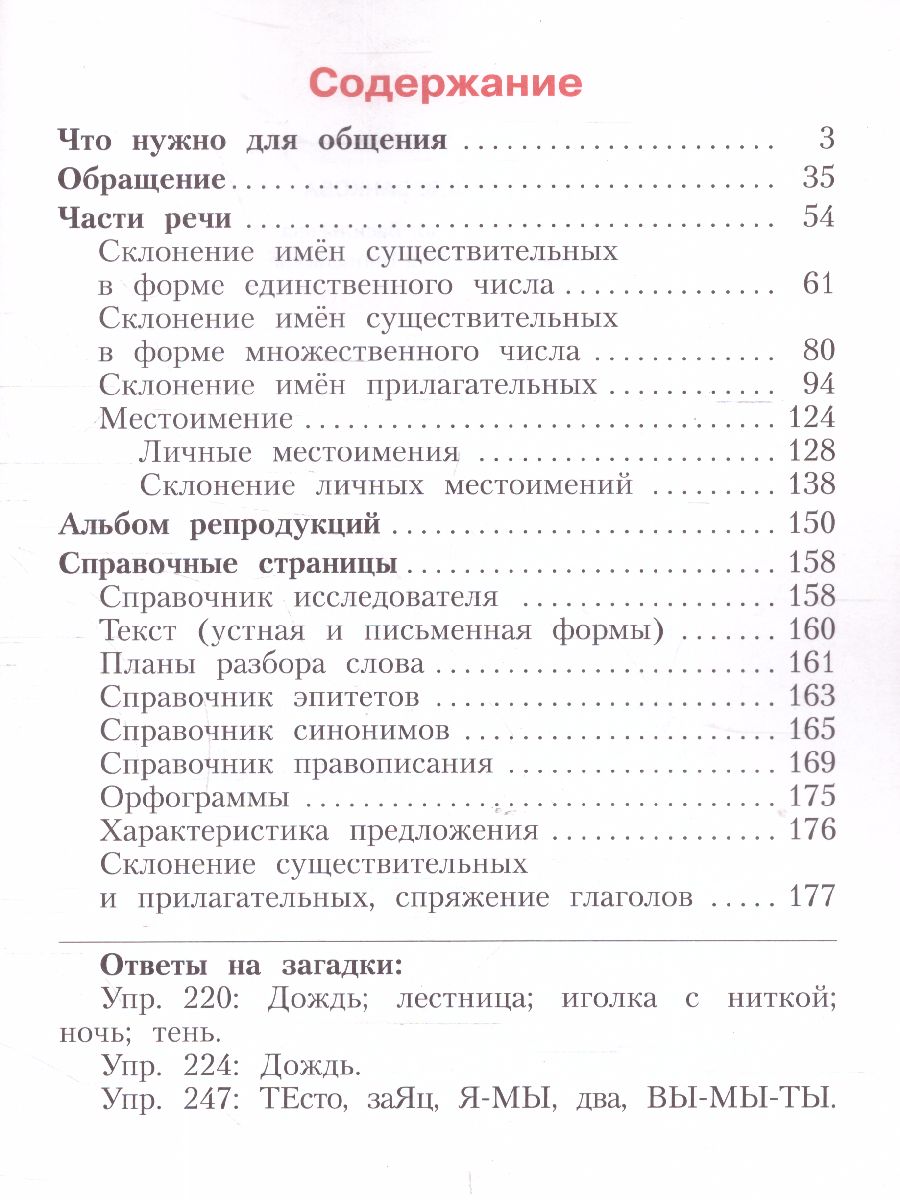 Русский язык 4 класс. Часть 1. ФГОС - Межрегиональный Центр «Глобус»