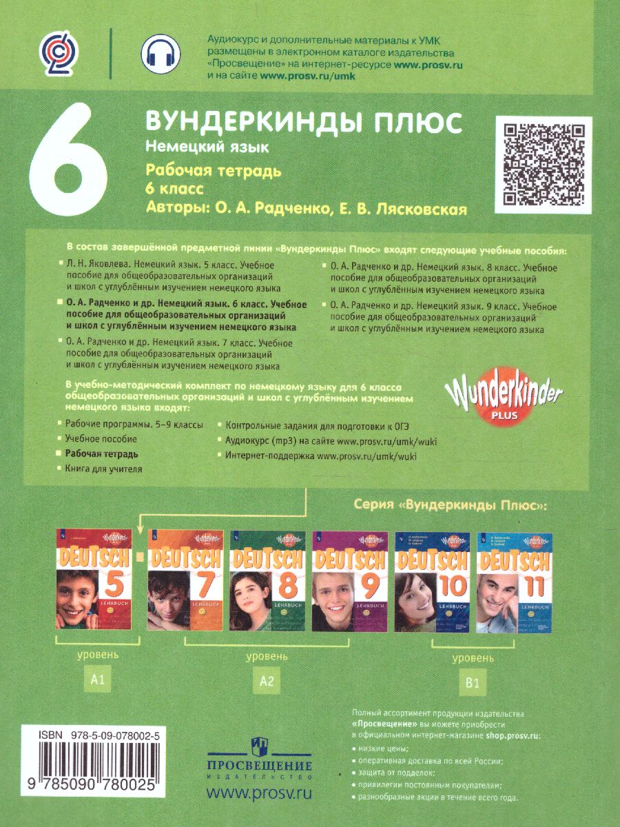 Немецкий язык 6 класс. Рабочая тетрадь. ФГОС - Межрегиональный Центр  «Глобус»