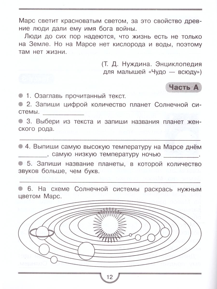 Тренажер для учащихся 2 класса. Формирование универсальных учебных действий  - Межрегиональный Центр «Глобус»