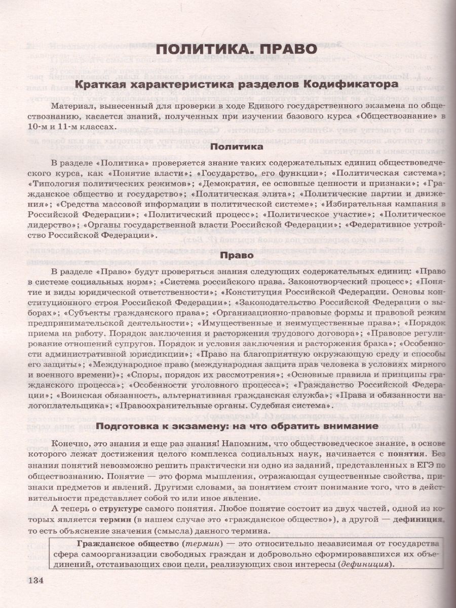 ЕГЭ 2022 Обществознание - Межрегиональный Центр «Глобус»