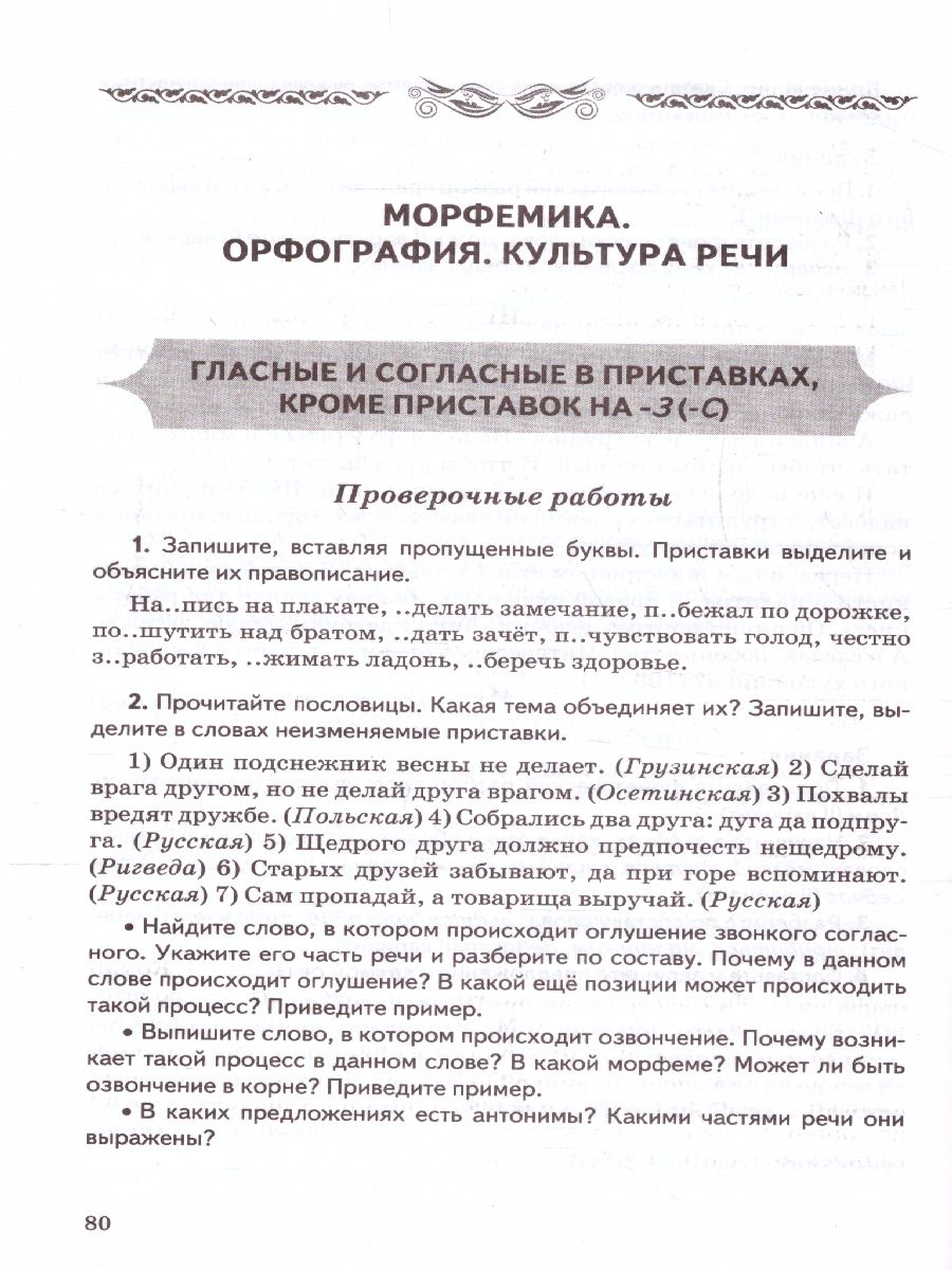 Русский язык 5 класс. Контрольные и проверочные работы. ФГОС -  Межрегиональный Центр «Глобус»