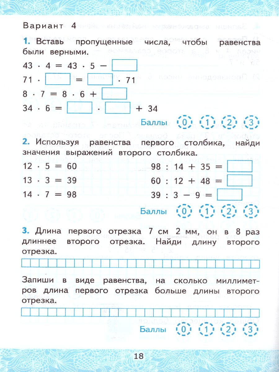 Математика 3 класс. Зачетные работы. Часть 1. ФГОС - Межрегиональный Центр  «Глобус»