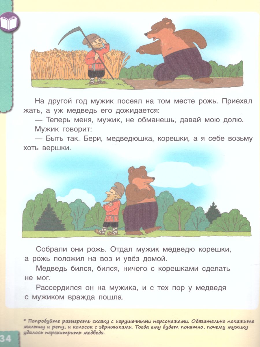 От слова к связной речи. Где мы были? Что узнали? Давай поговорим! Полный  курс игровых занятий по развитию речи детей 3-4 лет - Межрегиональный Центр  «Глобус»