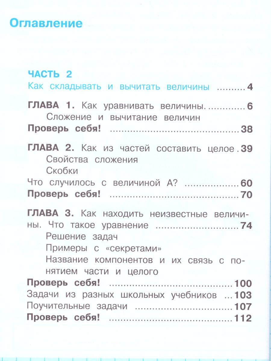 Математика 1 класс. Учебник. Комплект в 2-х частях - Межрегиональный Центр  «Глобус»