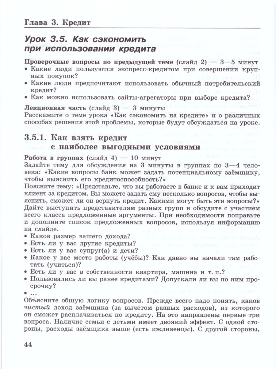 Основы финансовой грамотности 8-9 класс. Методические рекомендации. ФГОС -  Межрегиональный Центр «Глобус»