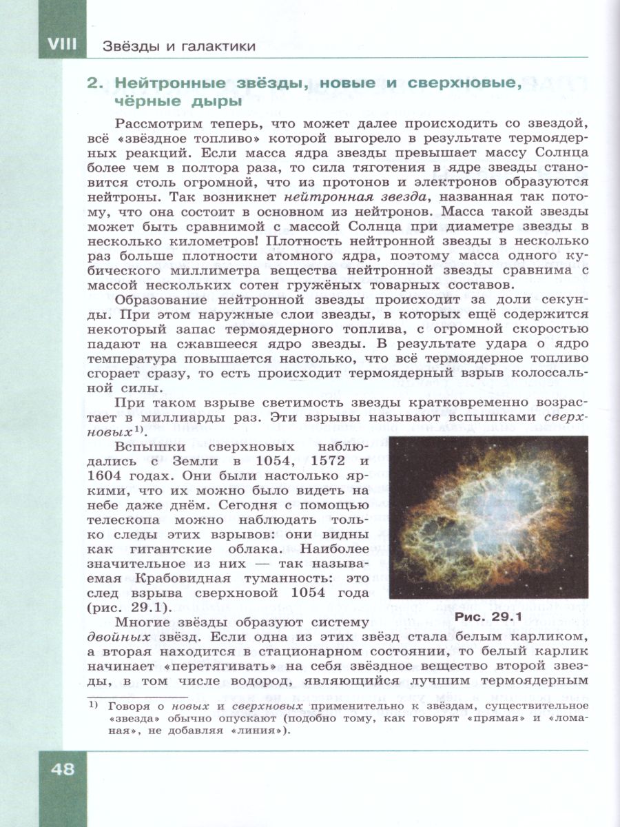 Физика 9 класс. Учебник в 2-х частях. Часть 2. ФГОС - Межрегиональный Центр  «Глобус»