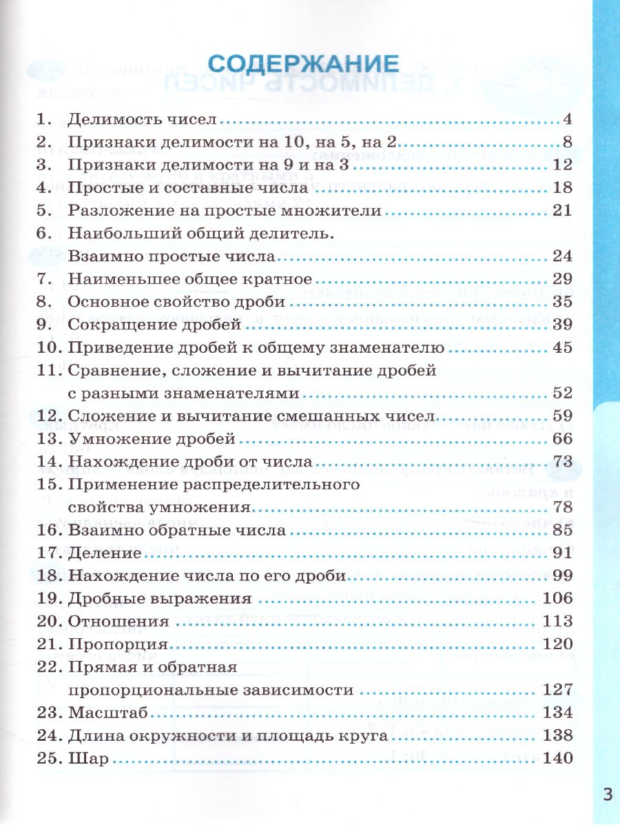 Математике 6 класс. Рабочая тетрадь. Часть 1. ФГОС - Межрегиональный Центр  «Глобус»