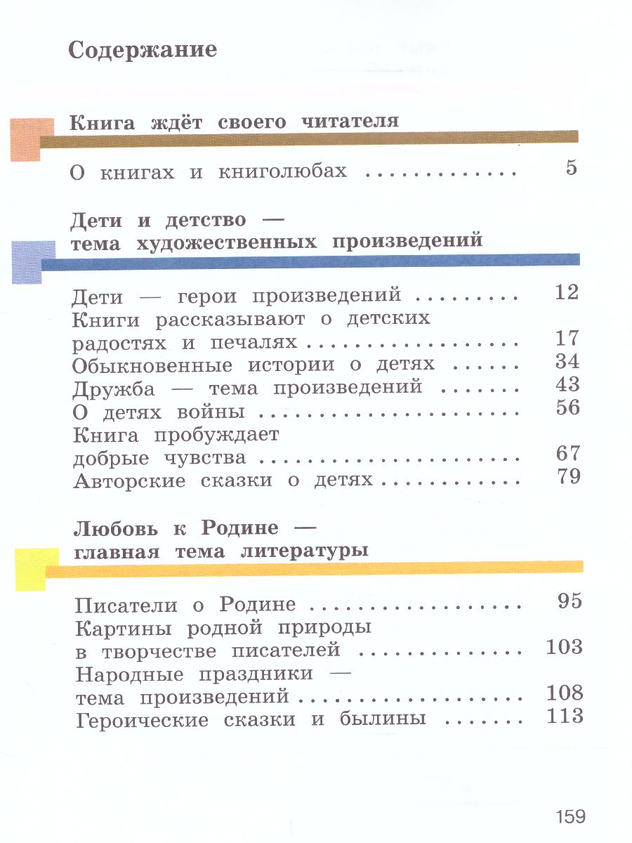 Литературное чтение 3 класс. Учебник. Часть 1 - Межрегиональный Центр  «Глобус»