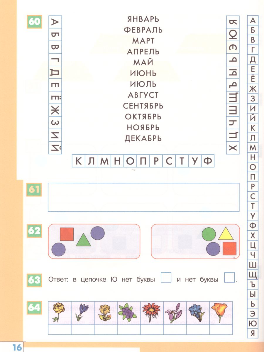 Информатика 2 класс. Рабочая тетрадь. УМК 