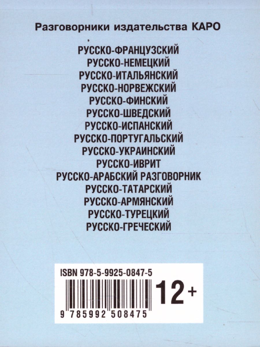 Русско-английский разговорник - Межрегиональный Центр «Глобус»