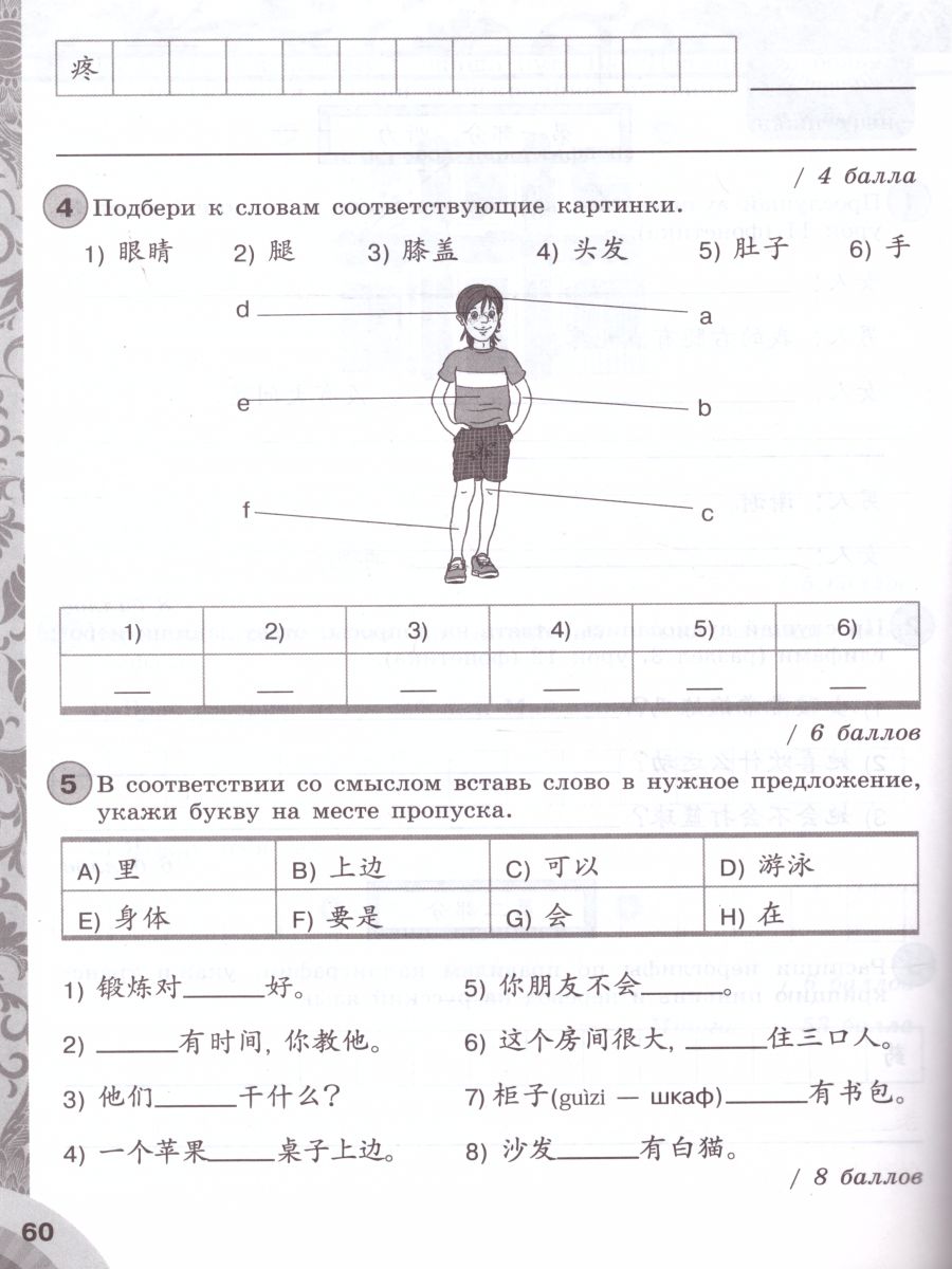 Китайский язык 5-6 классы. Второй иностранный язык. Контрольные задания -  Межрегиональный Центр «Глобус»