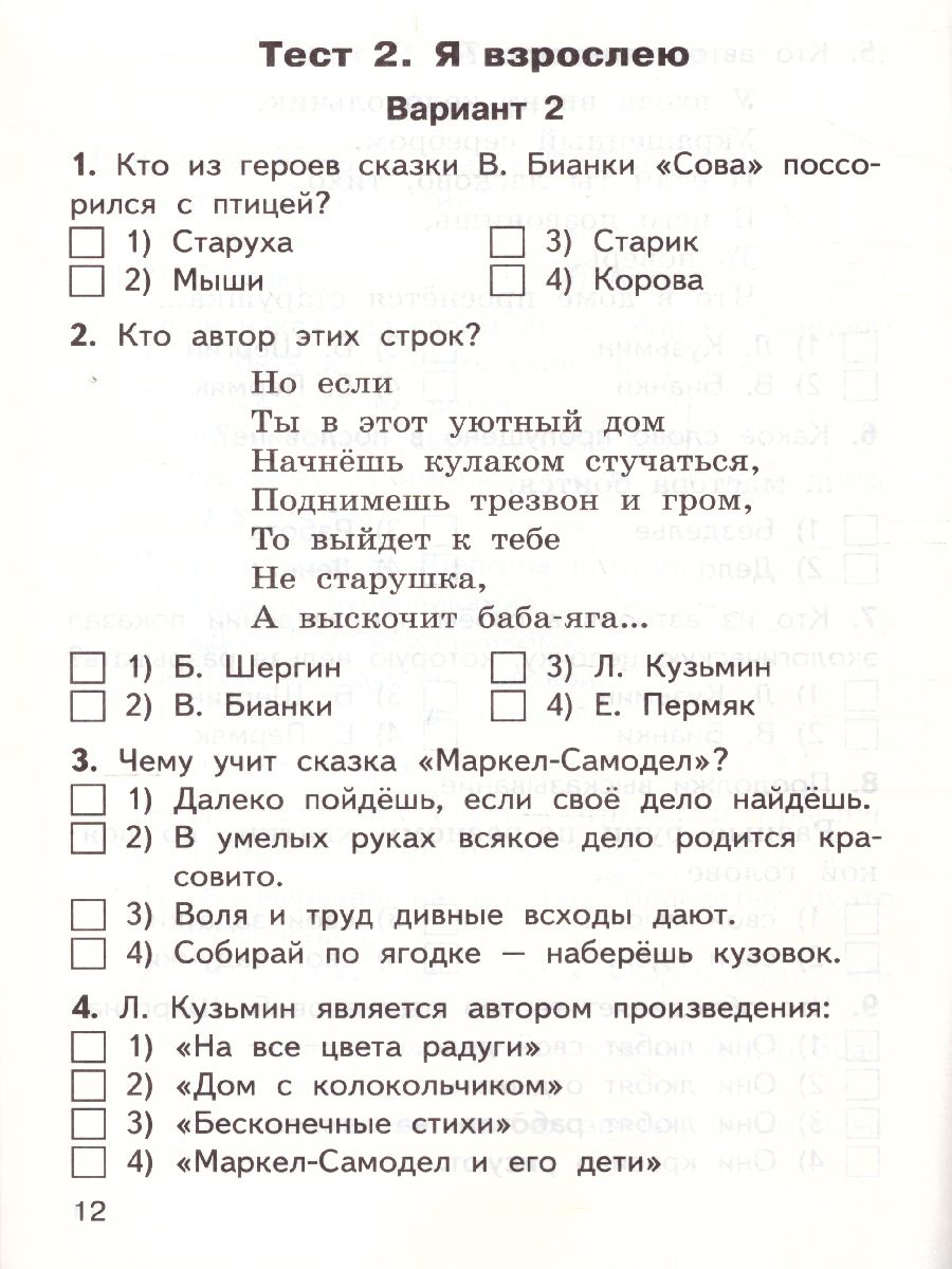 КИМ Литературное чтение на родном русском языке 2 кл. (Вако) -  Межрегиональный Центр «Глобус»