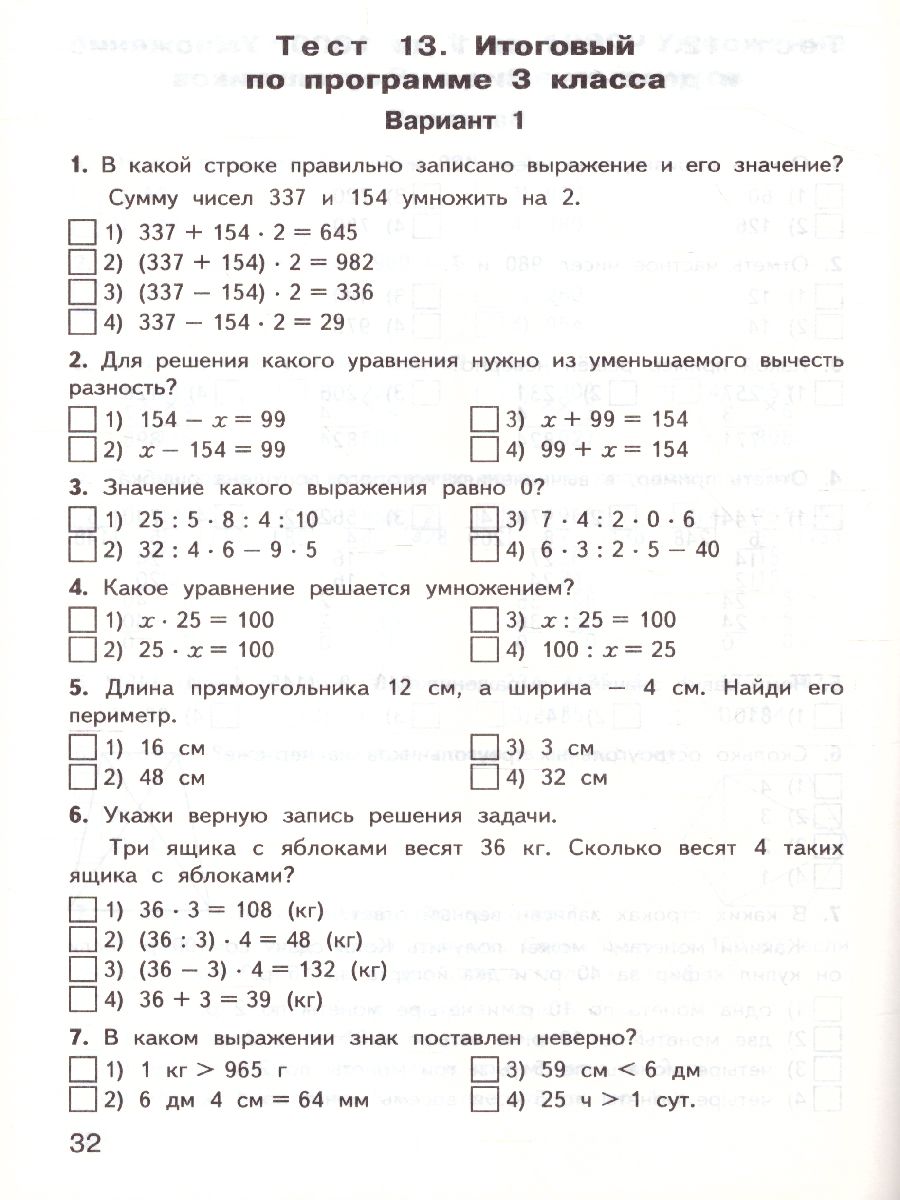 Математика 3 класс. Контрольно-измерительные материалы. ФГОС -  Межрегиональный Центр «Глобус»