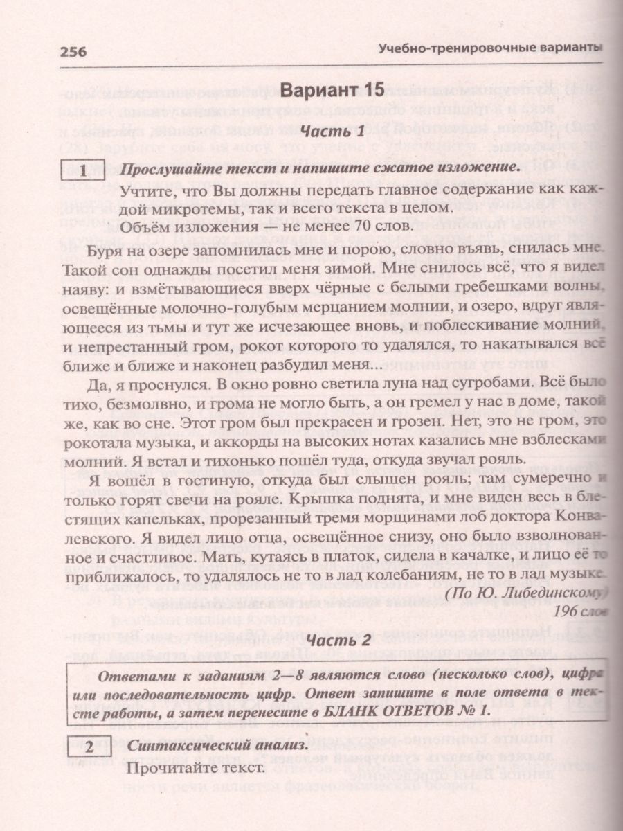 ОГЭ 2021. Русский язык 9 класс - Межрегиональный Центр «Глобус»