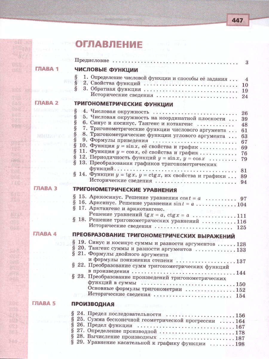 Алгебра 10 класс. Базовый уровень. Учебник в 2-х частях - Межрегиональный  Центр «Глобус»