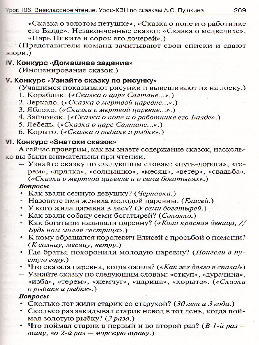 Поурочные разработки по Литературному чтению 4 класс. К УМК Климановой  (Перспектива) - Межрегиональный Центр «Глобус»