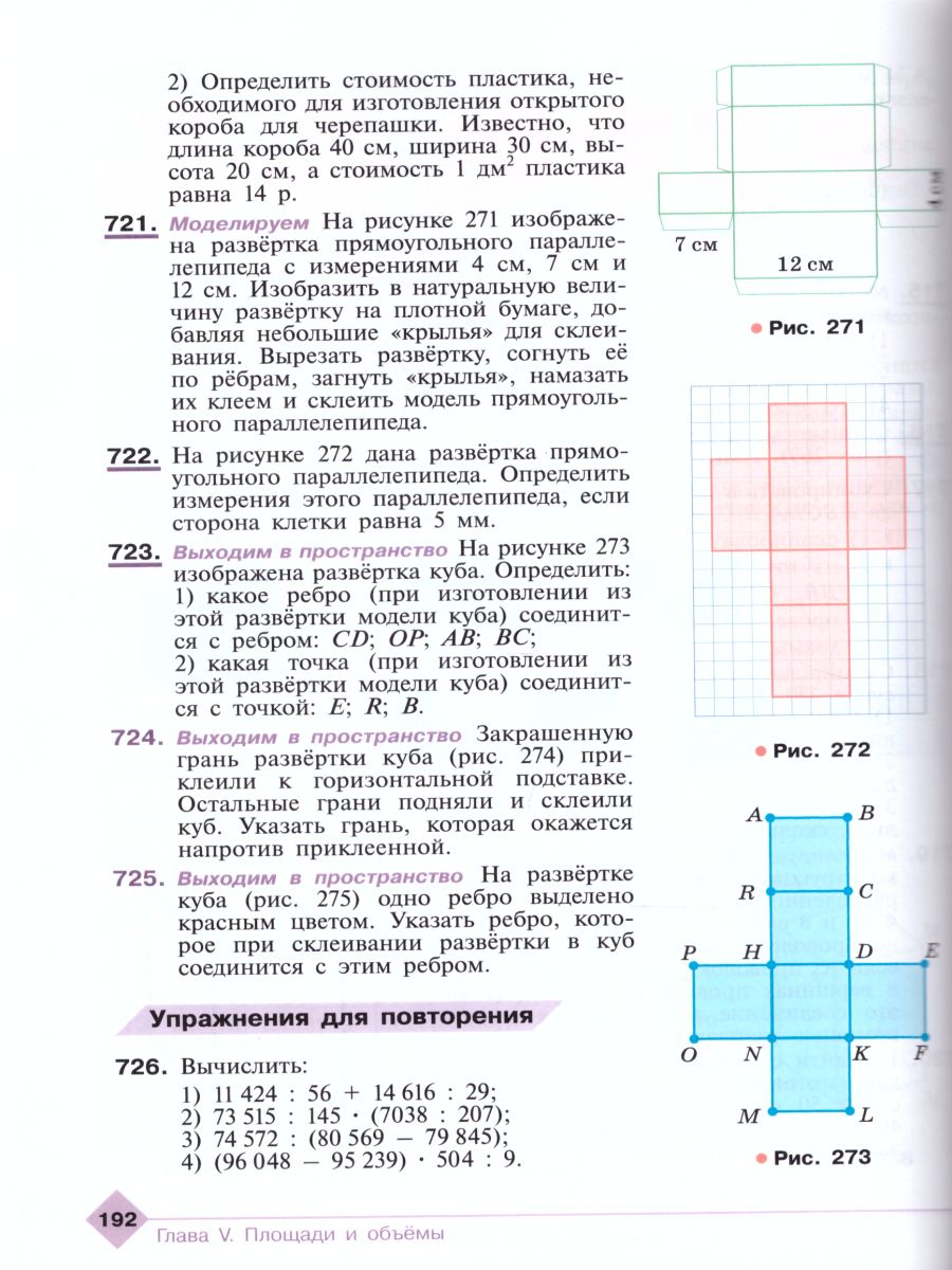 Математика 5 класс. Учебник - Межрегиональный Центр «Глобус»