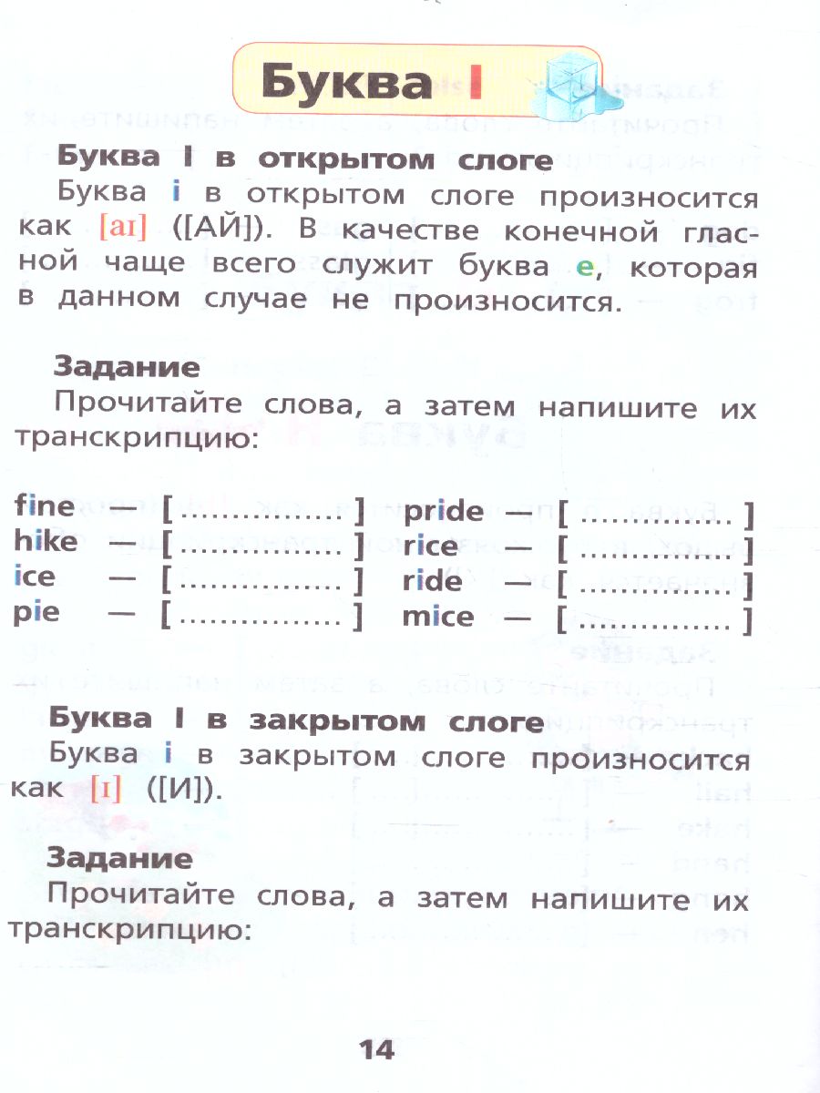 Английский язык: тренажёр по чтению /Круглый отличник - Межрегиональный  Центр «Глобус»