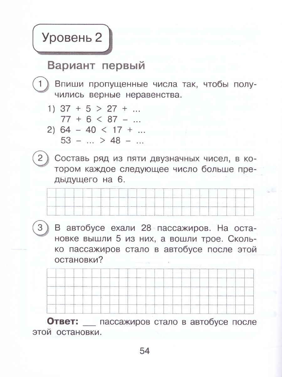 Математика. Внутренняя оценка качества образования. 2 класс: уч.пос. В 2  частях. Часть 1 (Вита-Пре - Межрегиональный Центр «Глобус»