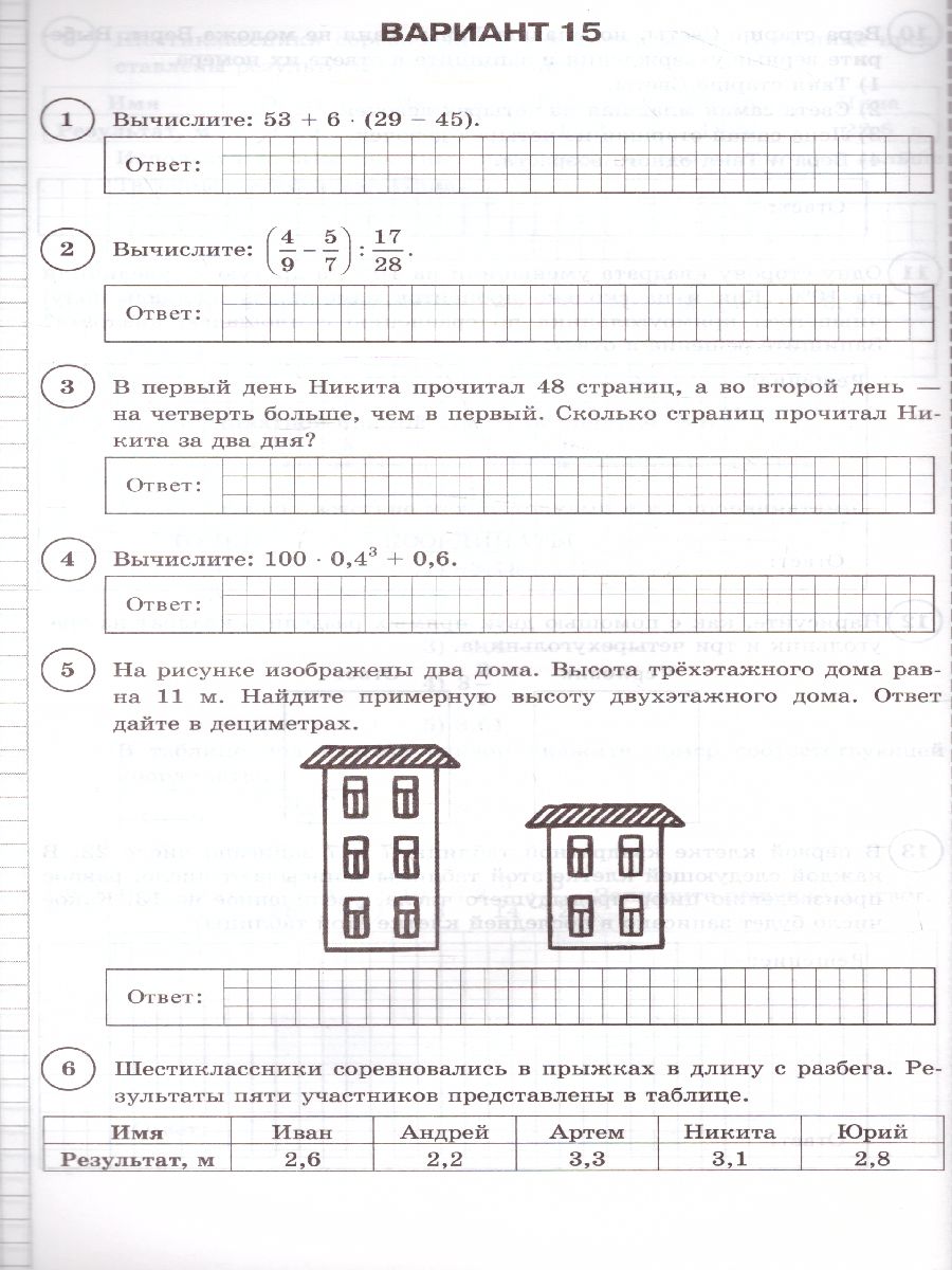 Впр по математике 6 класс с ответами образец с ответами