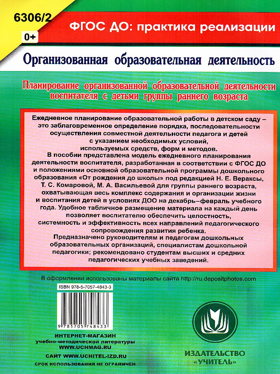 Планирование организованной образовательной деятельности воспитателя с  детьми. Технологические карты на каждый день по программе 