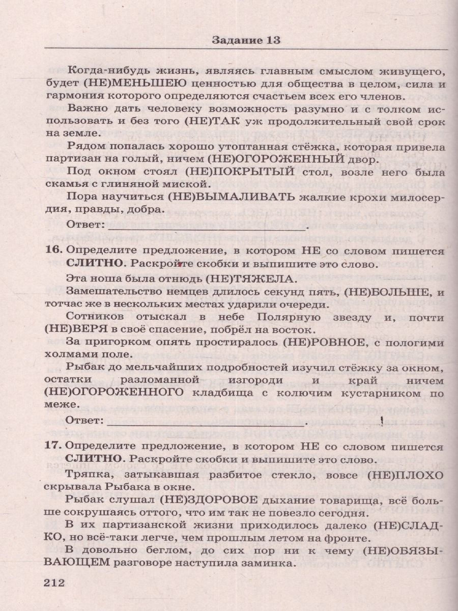 ЕГЭ Русский язык. Все задания части 1 - Межрегиональный Центр «Глобус»