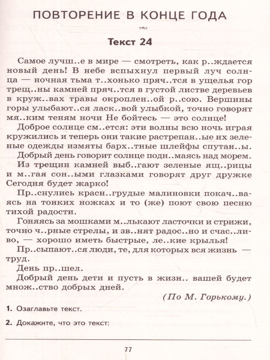 Комплексный анализ текста 7 класс. Рабочая тетрадь - Межрегиональный Центр  «Глобус»