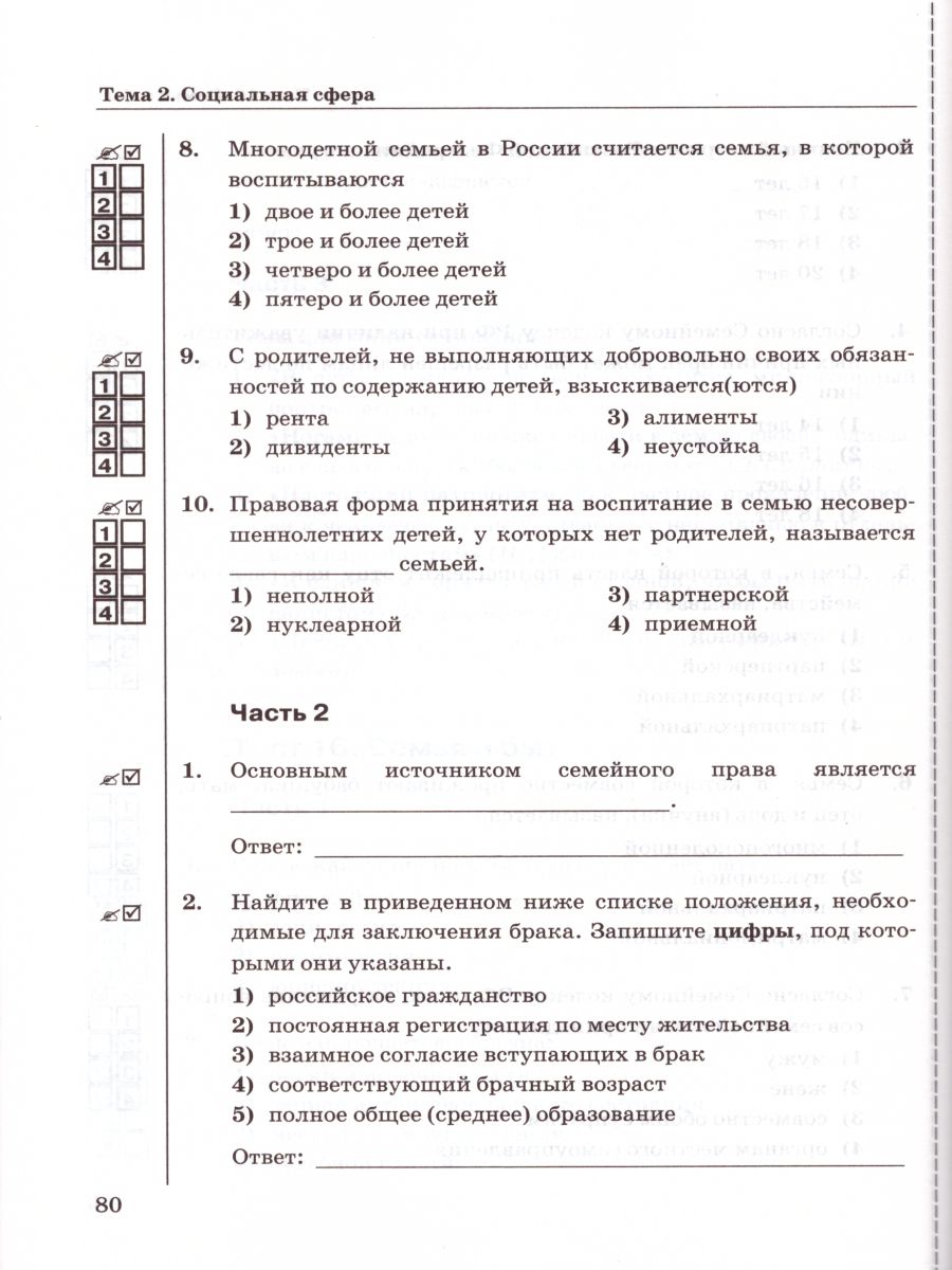 Тест по обществознанию 11 класс