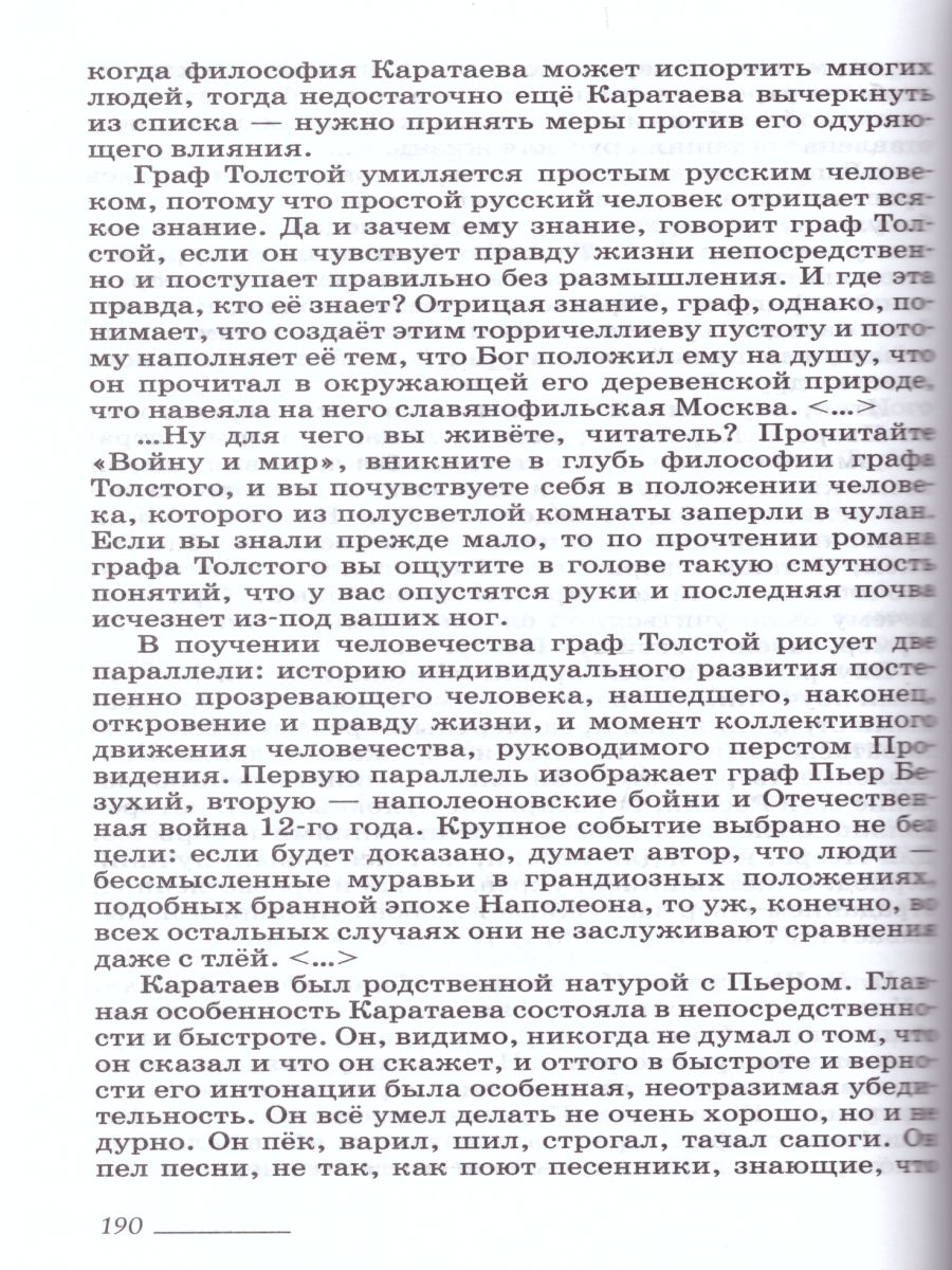 Литература. 10 класс. Учебник. В 2-х частях. Часть 2. Базовый и углубленный  уровни - Межрегиональный Центр «Глобус»