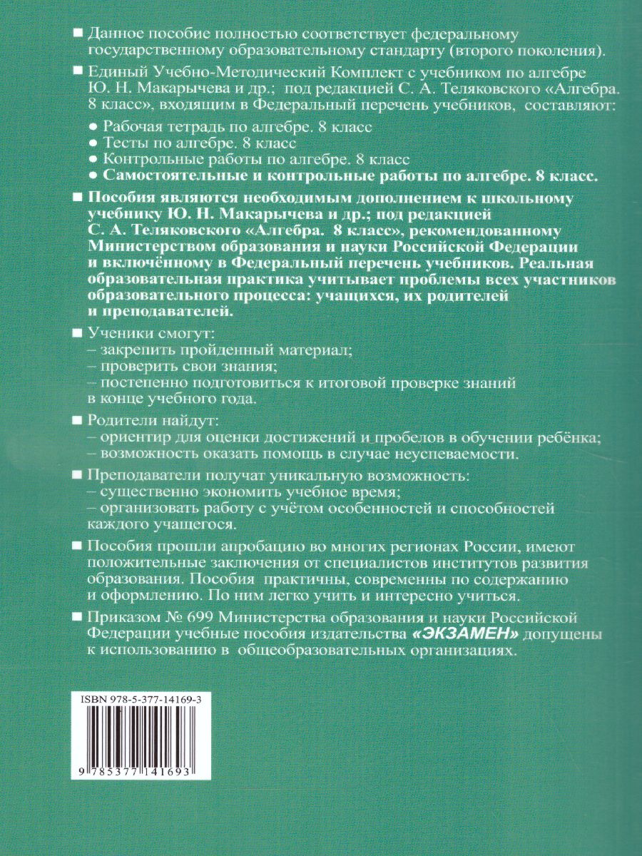 Алгебра 8 класс. Контрольные и самостоятельные работы. ФГОС -  Межрегиональный Центр «Глобус»