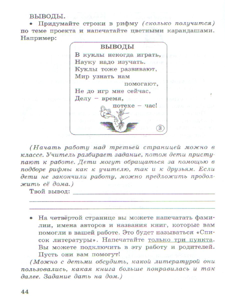 Учусь создавать проект 1 класс. Методическое пособие. ФГОС -  Межрегиональный Центр «Глобус»