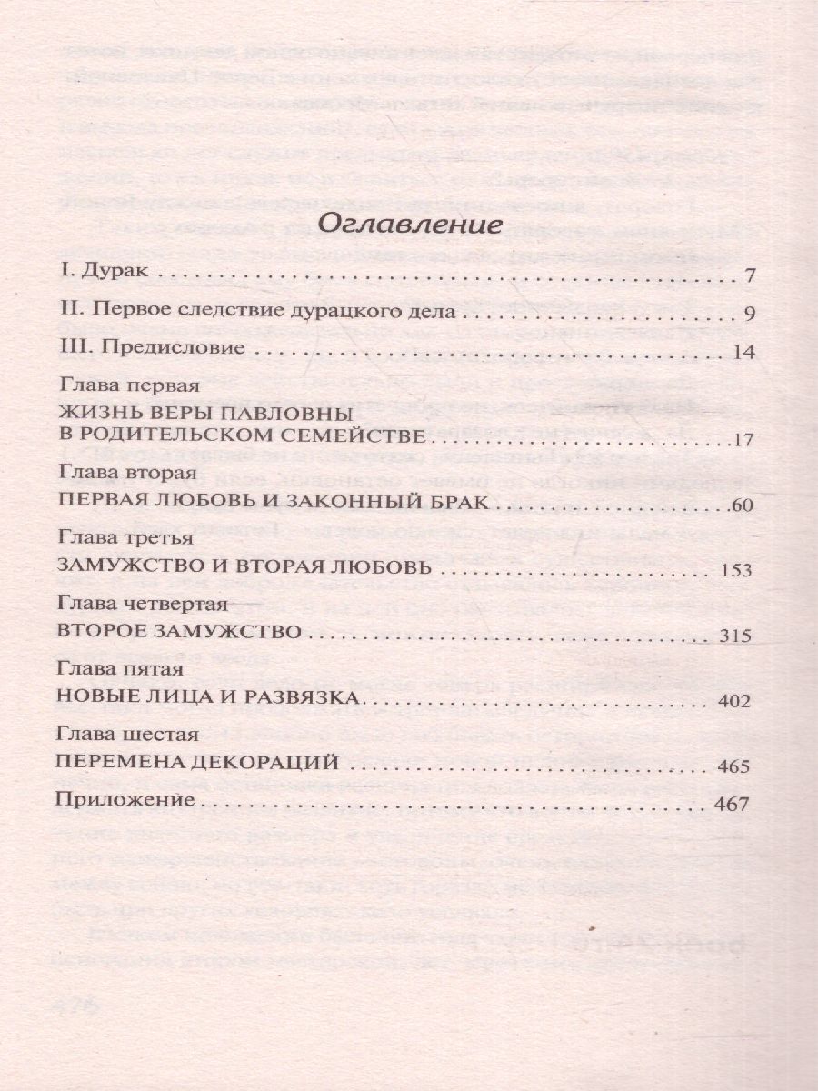 Что делать?. Чернышевский Н.Г. /Рус.класс! - Межрегиональный Центр «Глобус»