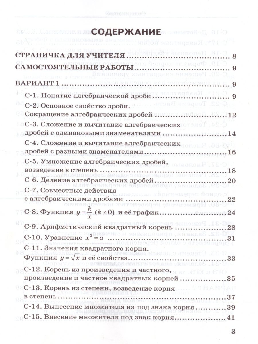 Алгебра 8 класс. Дидактические материалы к учебнику Ю. Н. Макарычева. ФГОС  - Межрегиональный Центр «Глобус»