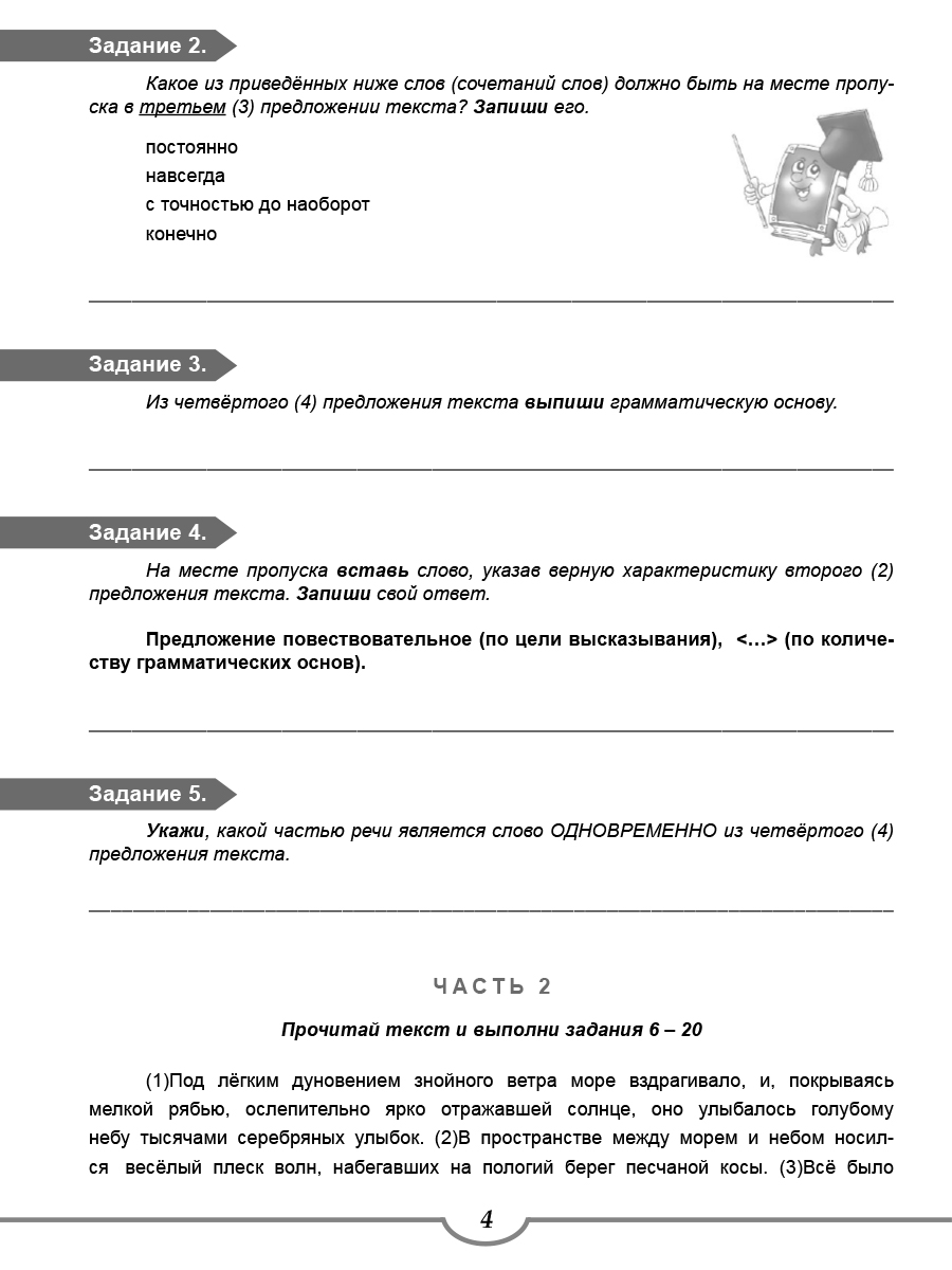 Подготовка к ВПР. Русский язык 8 класс. Тренажер для обучающихся. ФГОС -  Межрегиональный Центр «Глобус»