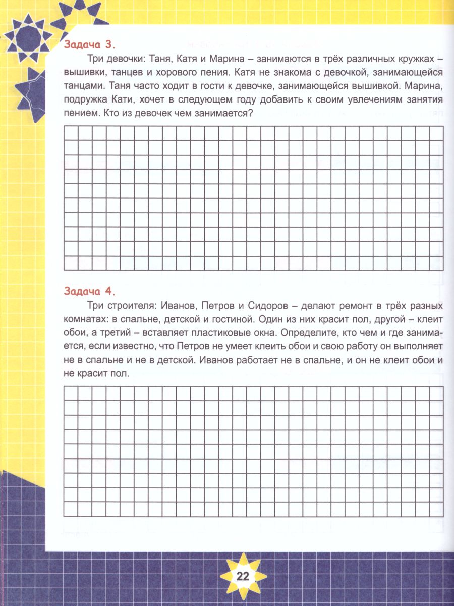 Учусь решать олимпиадные задачи 1-4 класс. Тренажёр в картинках для  школьников - Межрегиональный Центр «Глобус»