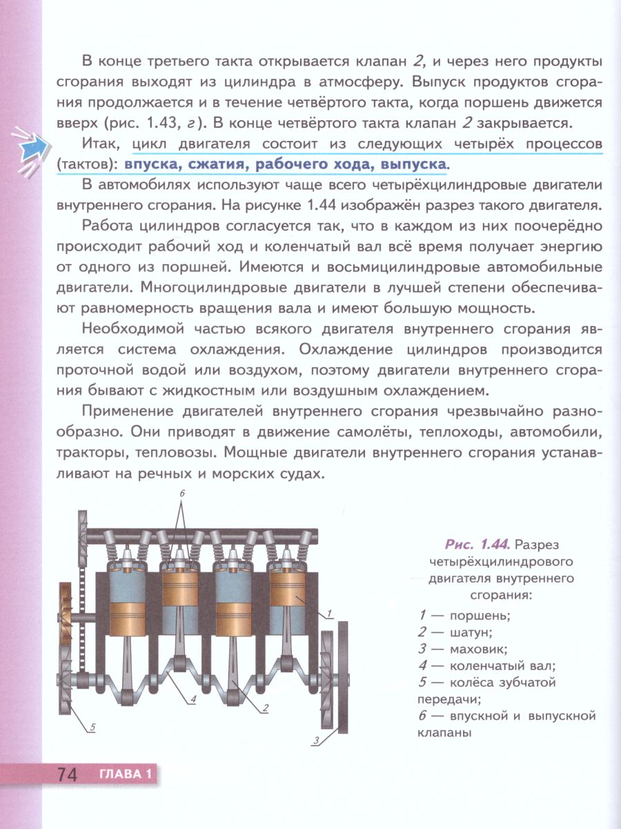 Физика 8 класс. Учебник - Межрегиональный Центр «Глобус»